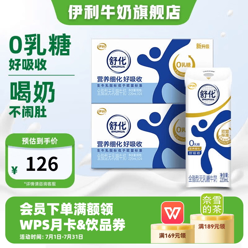 伊利舒化奶无乳糖牛奶全脂220ml*24盒*2箱 0乳糖4月产