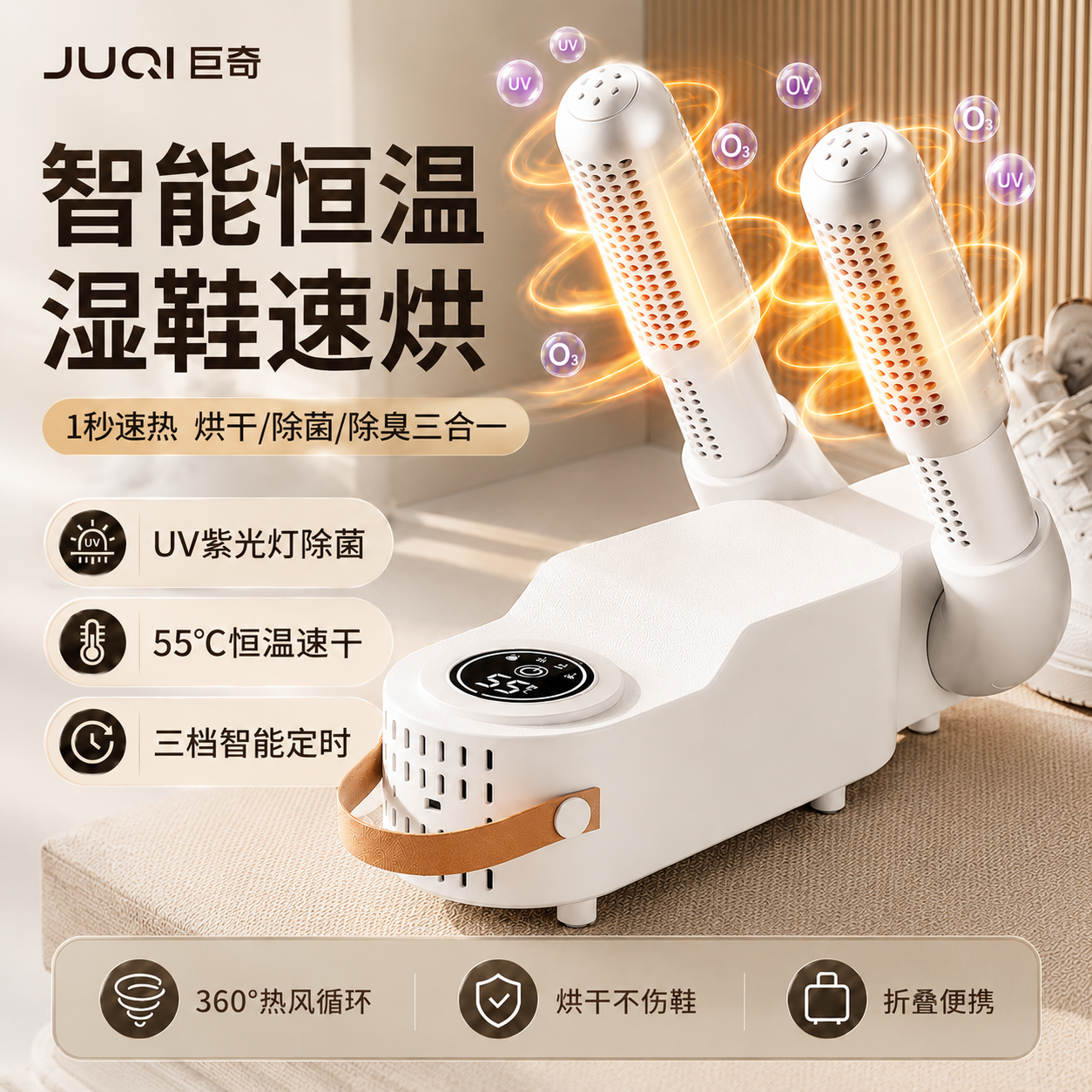 【6折】巨奇烘鞋器烘鞋机干鞋器鞋子烘干器紫光消毒除臭除菌家用烤鞋器可折叠https://u.jd.com/FgdvRAn----多半有货 | 下3件最优到手单价：71.84 -> 【43.92】