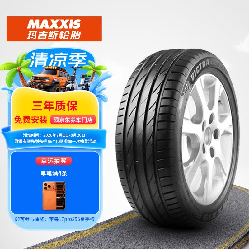玛吉斯（MAXXIS）轮胎/汽车轮胎 265/40ZR21 105Y VS5.适配保时捷