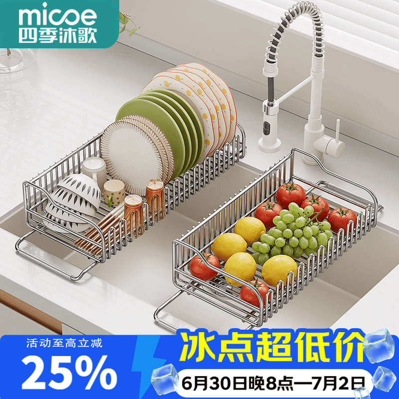 四季沐歌（MICOE）304不锈钢厨房沥水架伸缩水槽置物架洗菜盆多功能碗碟收纳支架 【304不锈钢】免安装水槽沥水-35CM
