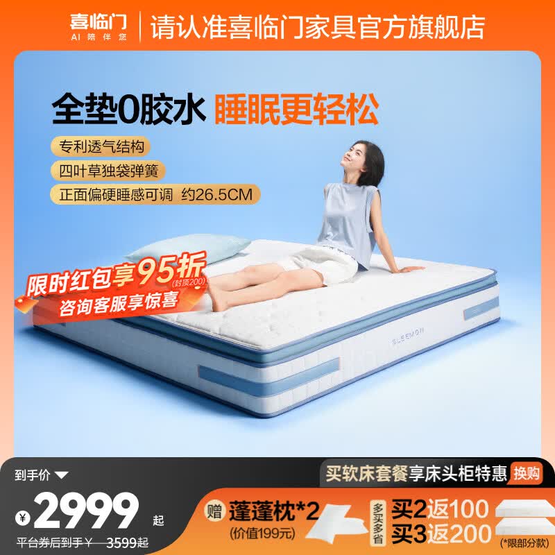 喜临门漾pros舒脊透气家用席梦思独袋弹簧0胶床垫 漾pros【睡感可调节/整垫0胶水】厚26.5cm 1.8*2米