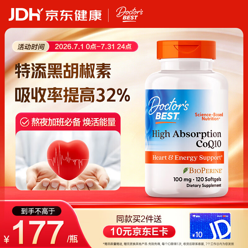 Doctor's best辅酶Q10软胶囊100mg*120粒熬夜保护心脏备孕提32%吸收含黑胡椒