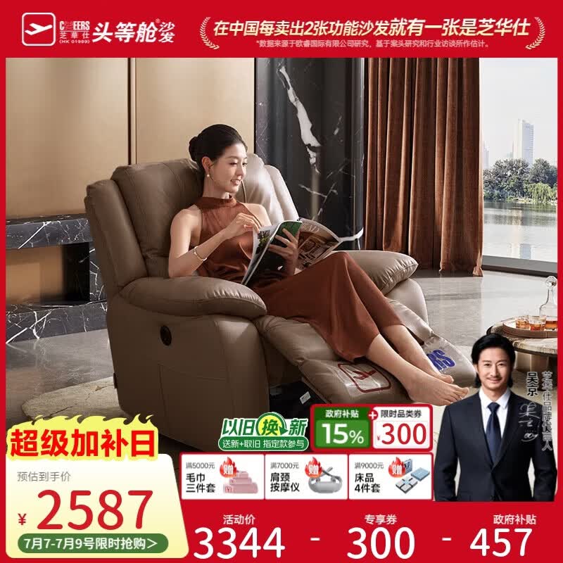 芝华仕头等舱智能真皮沙发单人沙发电动功能芝华士全明星实力单椅K135棕