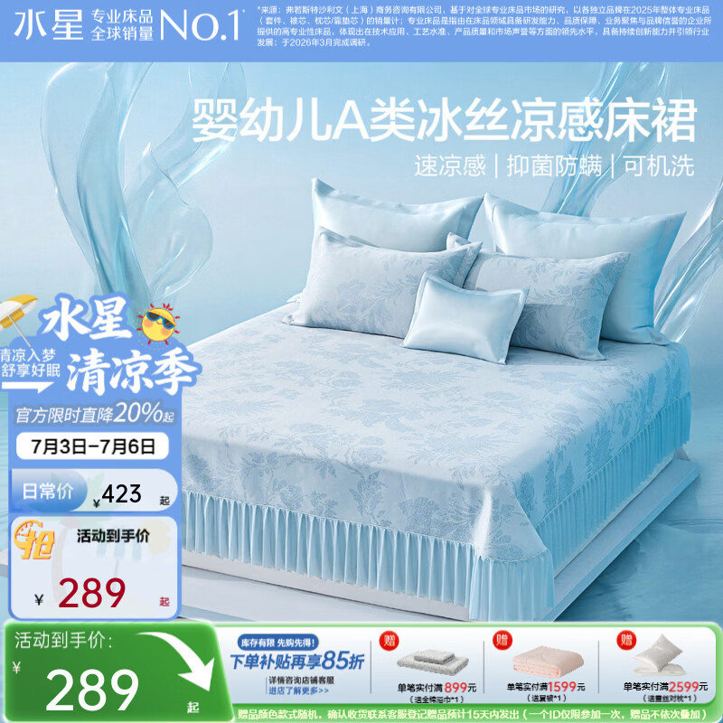 水星家纺凉席冰丝席三件套 母婴A类可机洗床裙式凉席席子枕套套装  [精美床裙+1.9倍国标凉感]-浅灰蓝 150cm×200cm