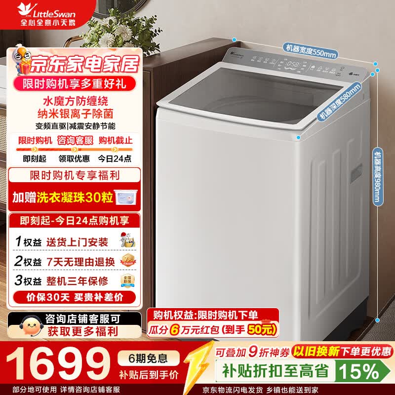 小天鹅（LittleSwan）小乌梅轻奢版波轮洗衣机全自动家用 10公斤变频电机水魔方防缠绕纳米银离子除菌 家电补贴 10公斤水魔方白色款 波轮