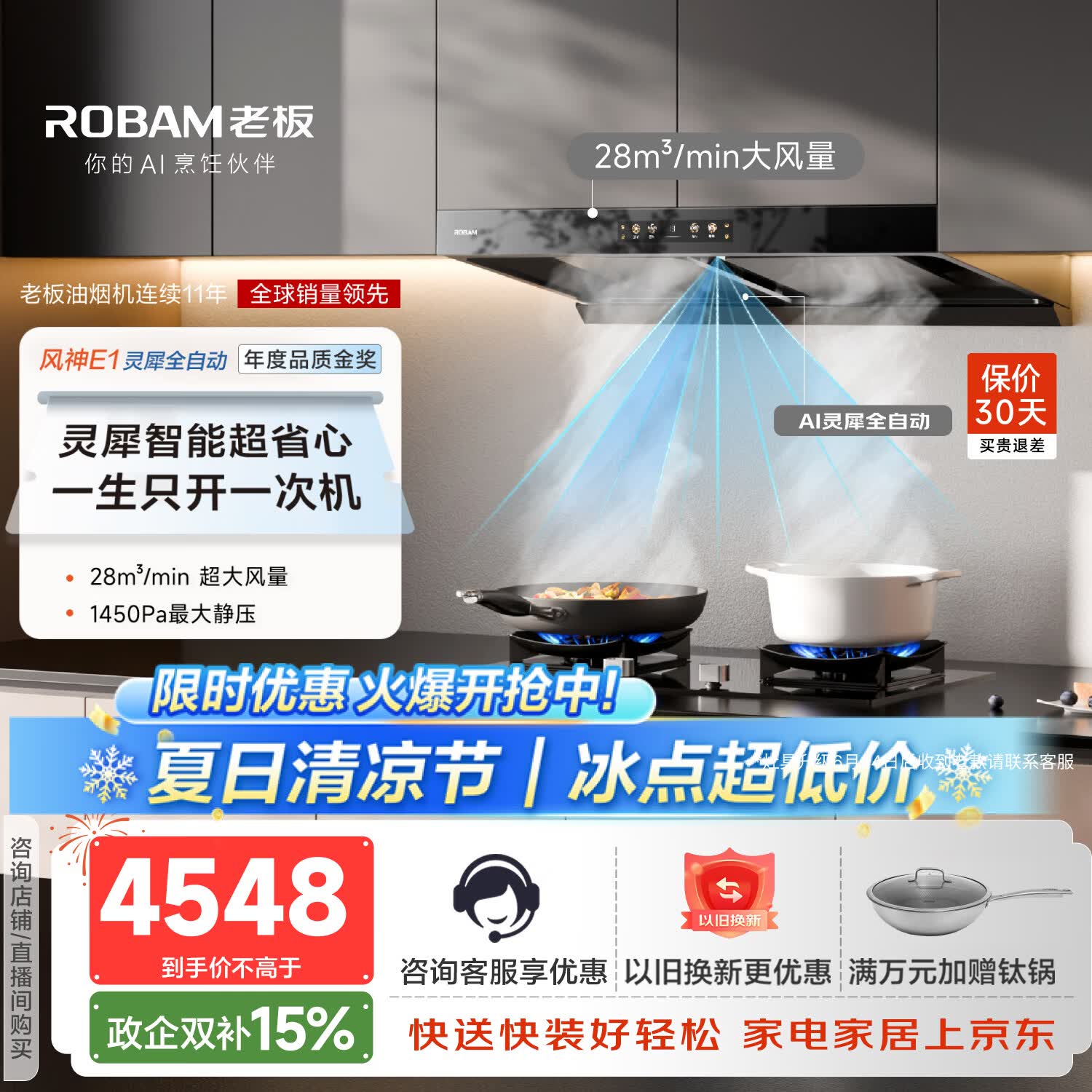 老板（Robam）【风神AI自动款】E1+57B9A防干烧静音大吸力吸排抽油烟机灶具套装以旧换新一级能效