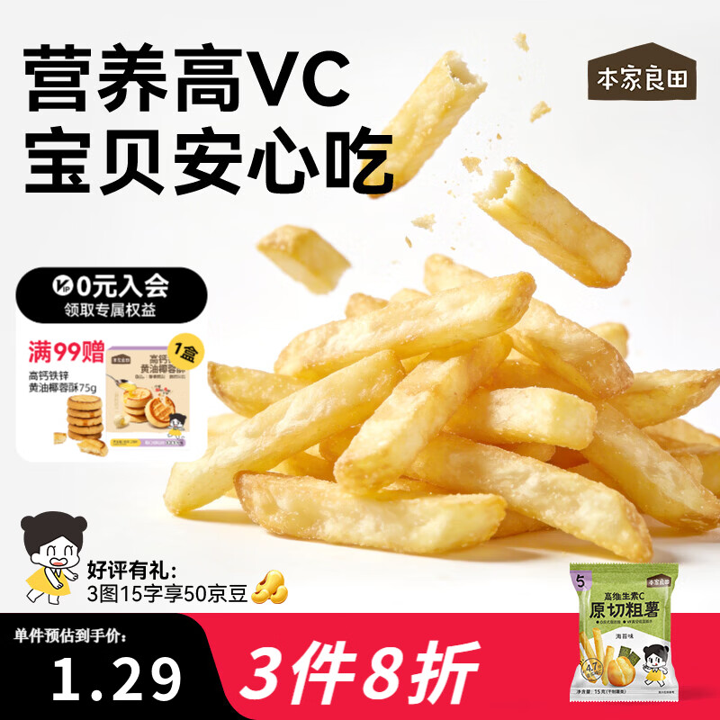 本家良田原切香脆薯条番茄海苔蜂蜜黄油鲜切薯片宝宝零食 【人气12包】海苔味