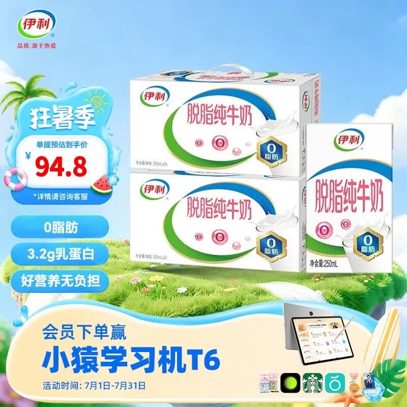 伊利脱脂纯牛奶250ml*24盒/箱  0脂肪 无添加 营养早餐 礼盒装  250ml*24盒*2箱 5-6月产