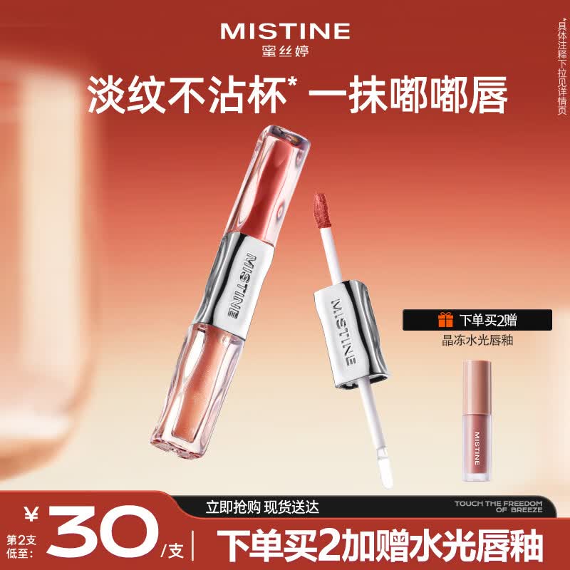 Mistine蜜丝婷双头唇釉微醺持色不沾杯口红D02草莓百利甜生日礼物