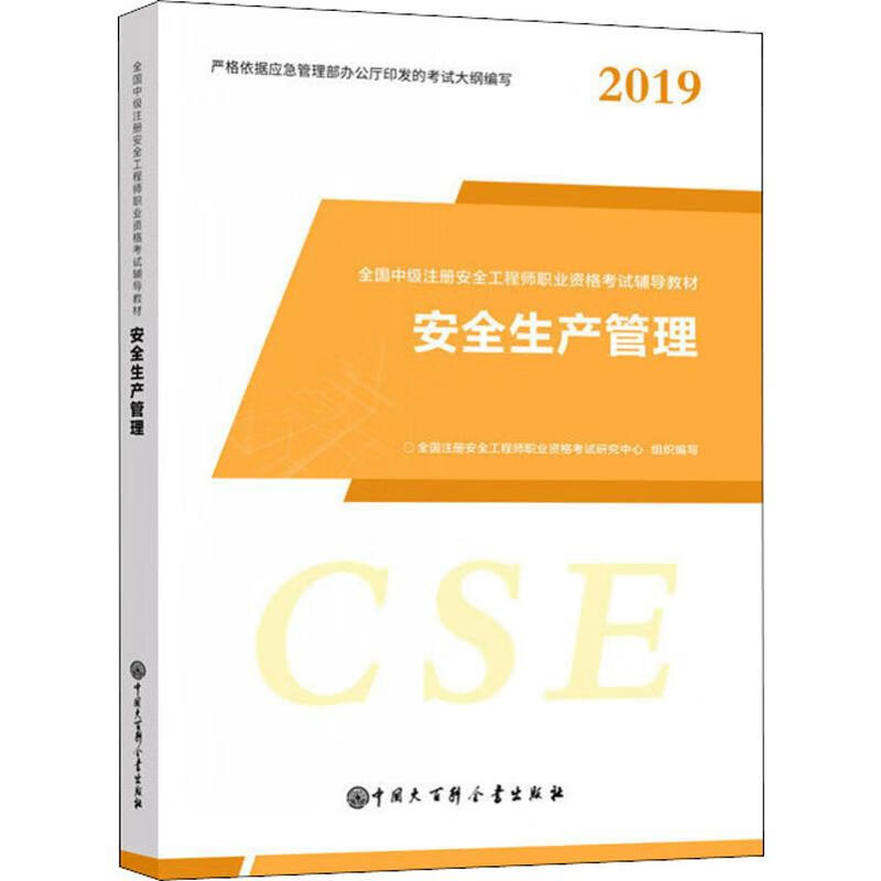 安全生产管理 2019