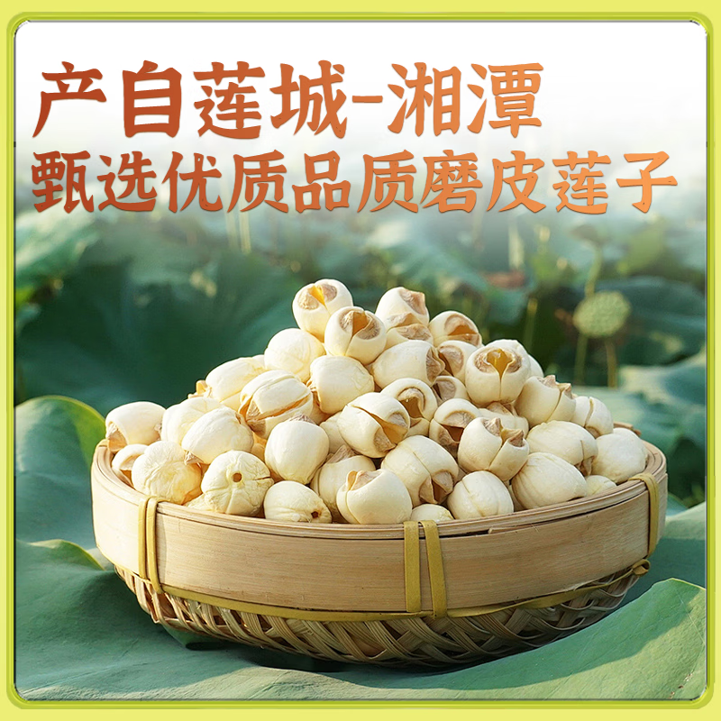 仁和湘潭产去芯磨皮白莲子 桂圆百合银耳羹煲汤食材100g 【买二送一 到手3罐】 100g*3罐