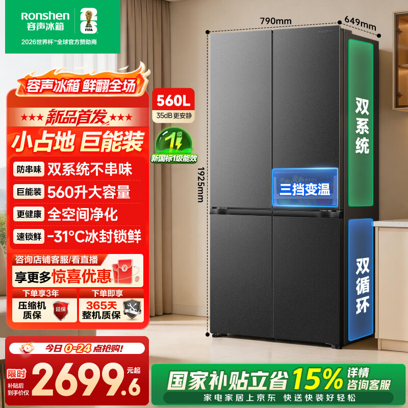 容声超值560L十字双系统大容量四开门家用冰箱一级能效风冷无霜灰国家补贴 SR-560D30CNLBD灰