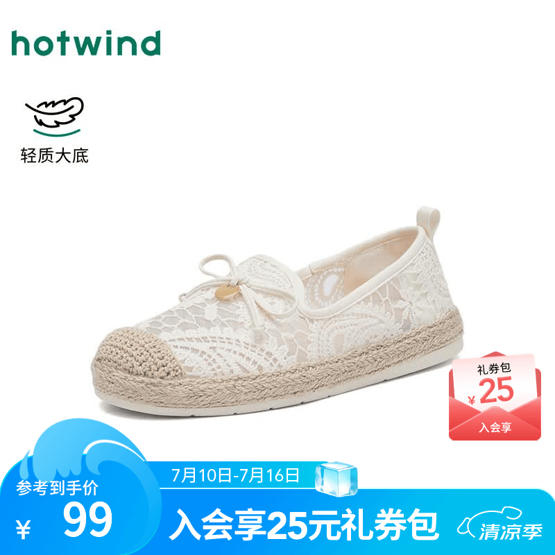 热风（Hotwind）透气网面女鞋2026年春季新款女士时尚度假百搭平底渔夫鞋休闲布鞋 03米色 38