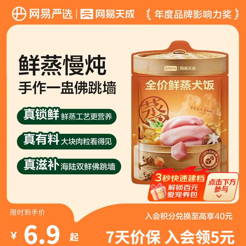 网易严选 全价鲜蒸犬饭 柯基柴犬泰迪博美贵宾犬湿粮餐包 70g