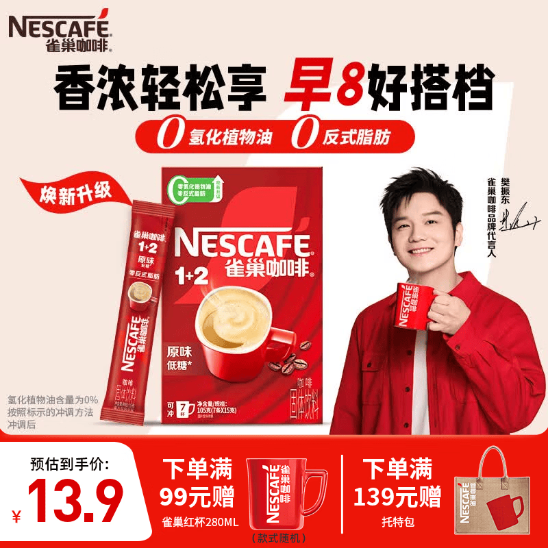 雀巢（Nestle）【樊振东同款】雀巢咖啡1+2原味奶香特浓无蔗糖三合一速溶咖啡 【经典口味】1+2原味 7条