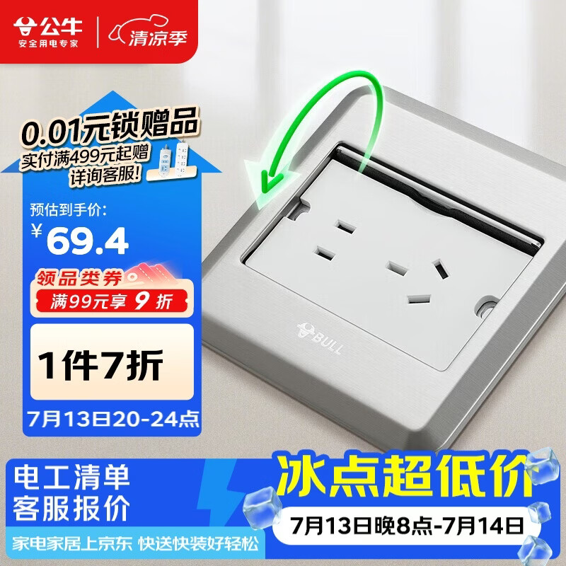 公牛（BULL）开关插座五孔地插座全金属面板银色5孔地插地板地面插座GD8Z223