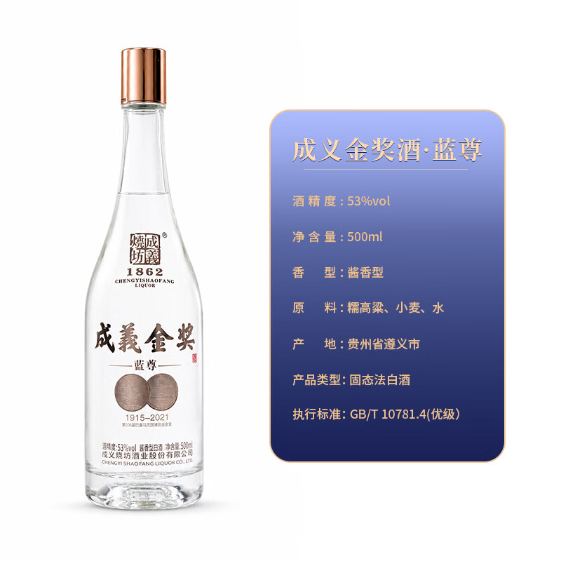 成義焼坊成义金奖蓝尊53°大曲酱香白酒500ml万国博览会金奖纯粮酒礼盒装 53度 500mL 6瓶