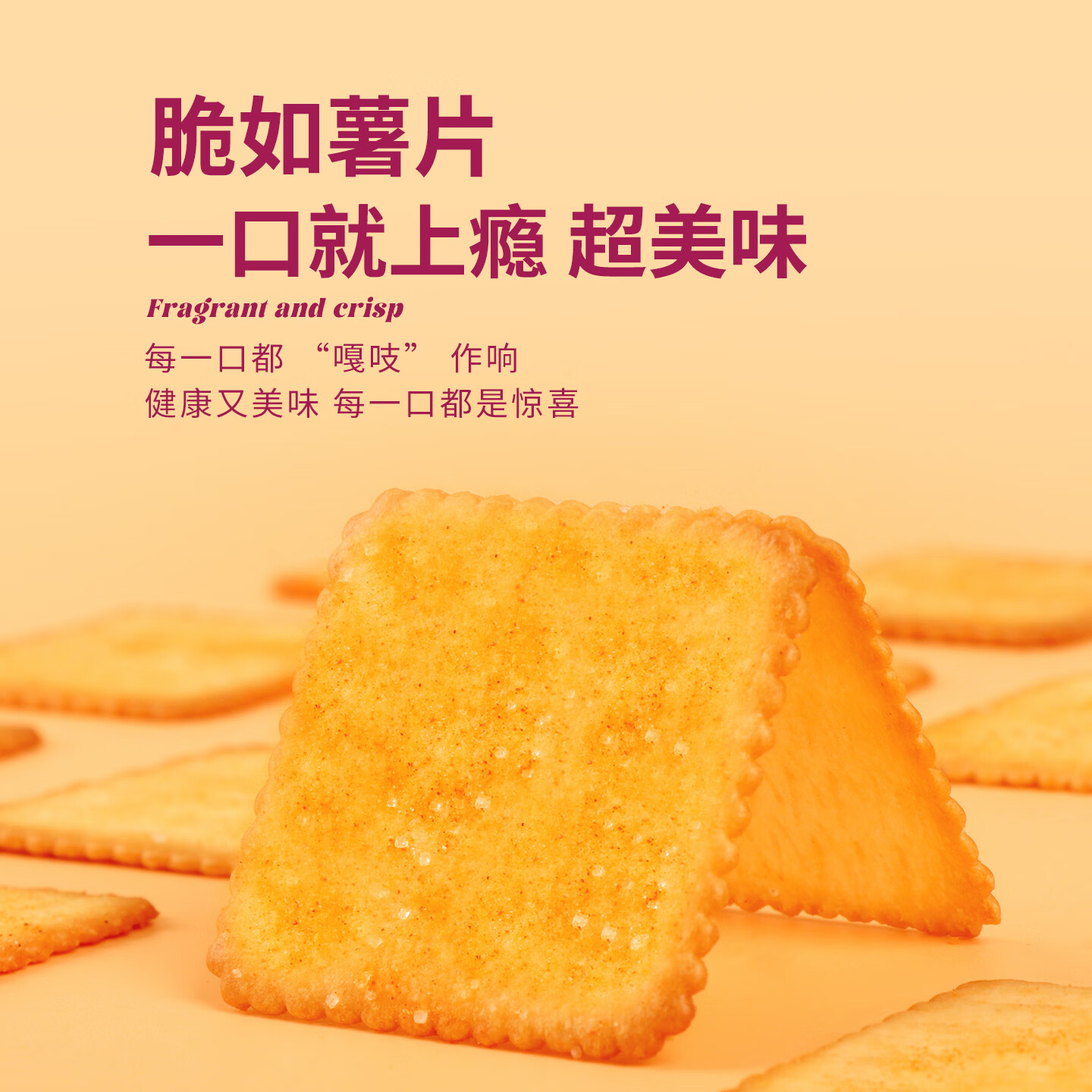 泰山娃薄脆饼干黄瓜烧烤味休闲解馋办公室追剧零食 烧烤味210g