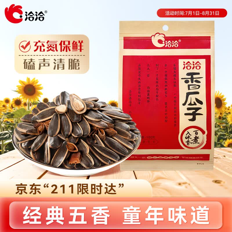 洽洽香瓜子160g经典红袋包装五香味葵花籽坚果炒货周末休闲零食小吃