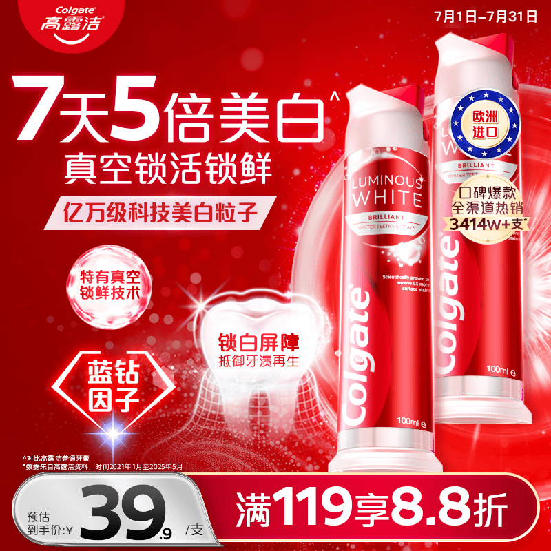 高露洁（Colgate）欧洲进口耀白去渍直立按压泵式美白牙膏100ml*2去黄去渍成人牙膏