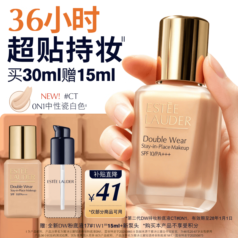 雅诗兰黛第二代DW持妆粉底液CT#0N1中性瓷白色30ml生日礼物效期28年1月1日