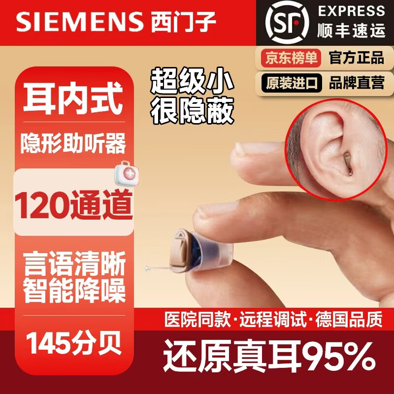 西门子德国进口入耳式无线隐形助听器老人年轻人中重度耳聋耳背MCOREIX 【120通道】右耳+远程调试+无损音质+人声还原