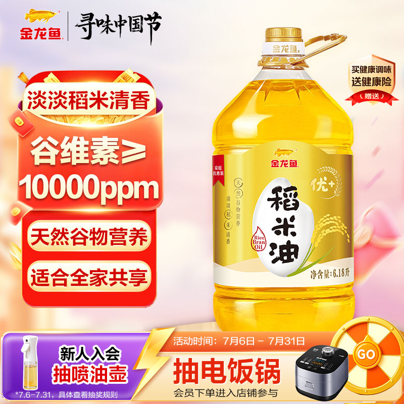 金龙鱼 食用油  优+稻米油6.18L 谷维素 植物甾醇