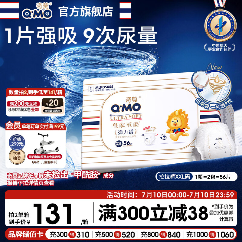 奇莫Q-MO皇家至柔拉拉裤XXL56片(15kg以上)电商装加大码弹力裤超能吸