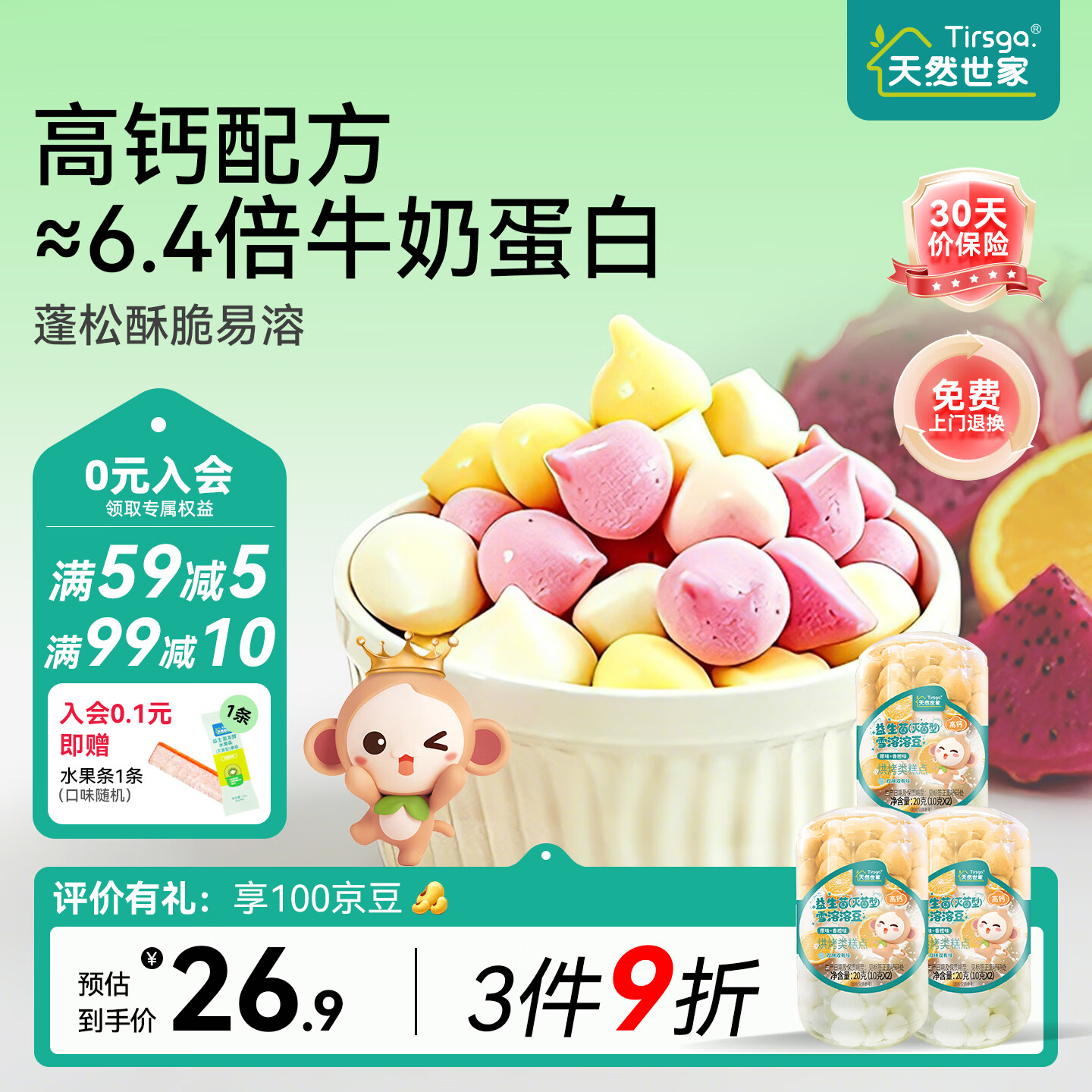 天然世家高钙益生菌雪溶溶豆双拼口味零食送宝宝儿童辅食电子食谱 【划算装】(原味+香橙味)三罐