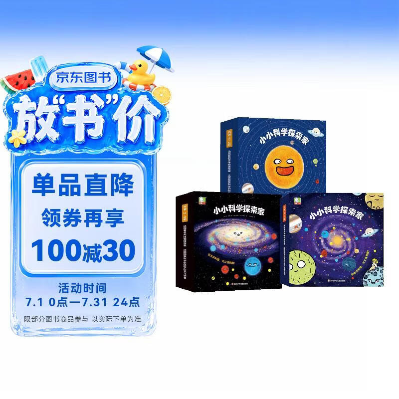 小小科学探索家丛书套装（1+2+3合辑）（套装共27册）【太阳系银河系幼儿启蒙天文科普绘本】