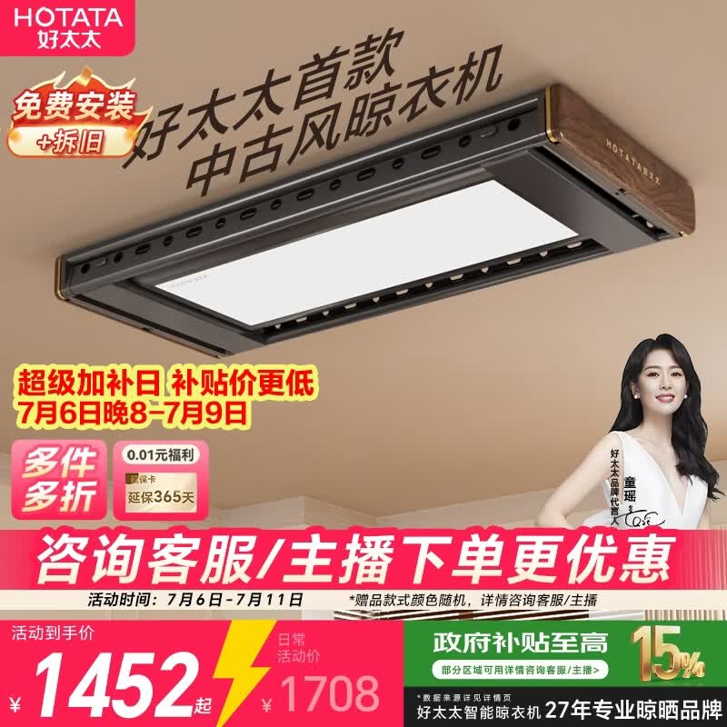 好太太（Hotata）智能晾衣机隐形超薄大屏照明升降电动晾衣架T10-ZL【2026年新款】