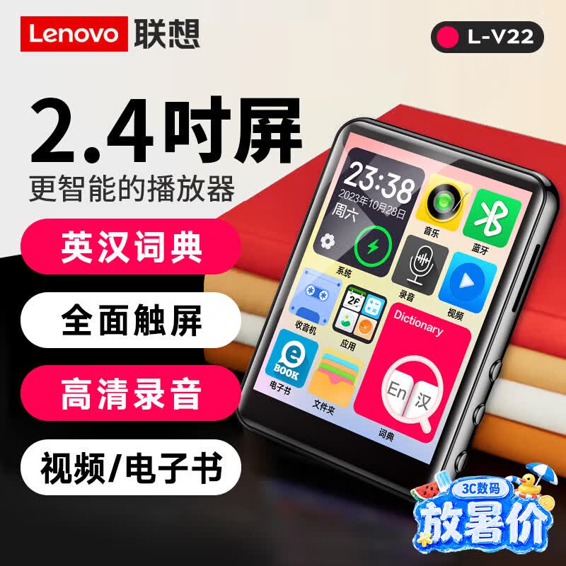 联想（Lenovo）V22 32G MP4/MP3播放器蓝牙无损音乐随身听学生词典电子书录音笔2.4英寸触屏