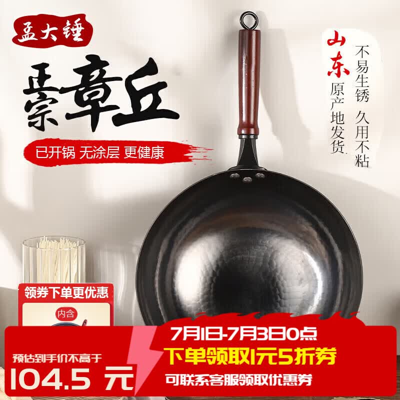 孟大锤章丘炒锅铁锅无涂层炒锅圆底燃气锅古法锻打家用不易粘锅已开锅 章丘木柄古法黑锅（玻璃盖+木柄铁铲） 34cm