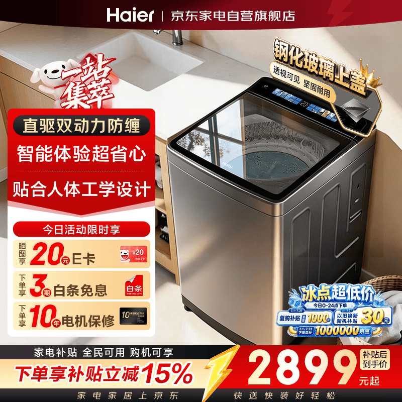 海尔波轮洗衣机11公斤 云溪4.0   直驱变频 双动力防缠绕 自营家电补贴以旧换新XQS110-BZ67X3