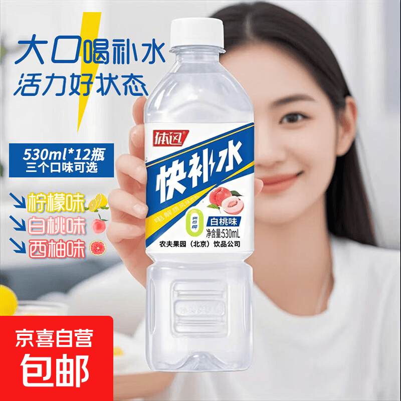 【非东鹏】快补水 白桃西柚柠檬味电解质饮料 运动健身 解渴饮料 530ml*3瓶【随机口味】