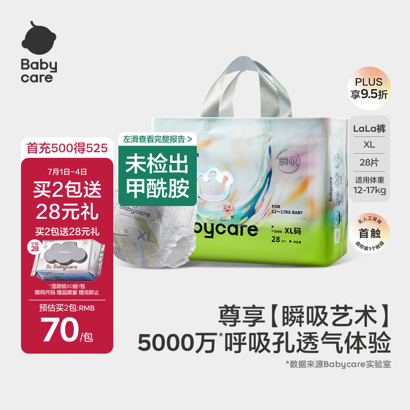 babycare艺术大师拉拉裤成长裤XL码28片(12-17kg) 婴儿尿不湿瞬吸干爽透气