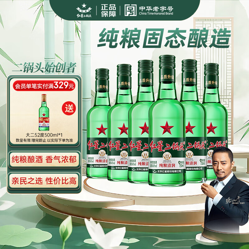 红星二锅头 大二 清香型白酒 43度 750ml*6瓶 整箱装 纯粮口粮酒