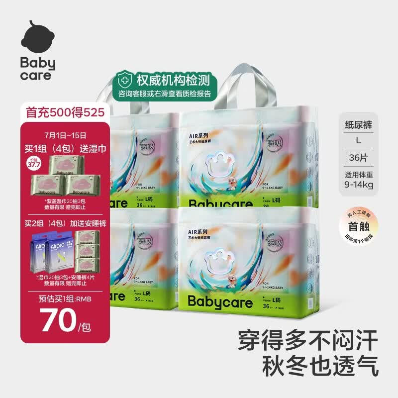 babycare艺术大师bbc纸尿裤瞬吸超薄透气夏季尿不湿婴儿尿布宝宝尿片 L 4包 144片 【体重9-14KG】