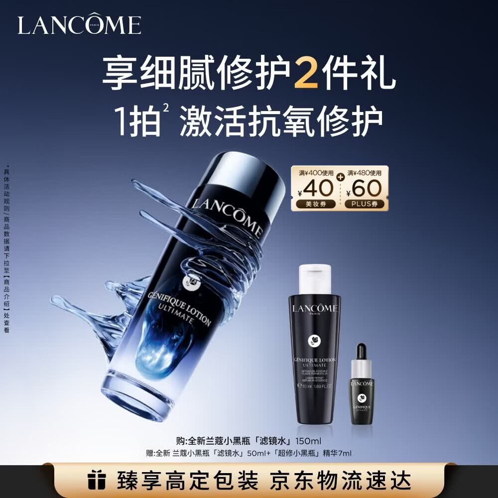 兰蔻小黑瓶精华水150ml滤镜水抗氧修护保湿护肤品化妆品礼盒生日礼物