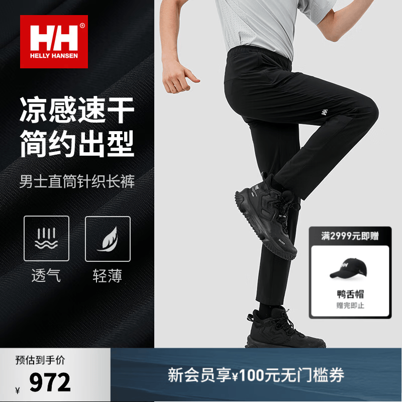 HELLY HANSEN, HH海丽汉森经典款男款日常休闲运动防晒清爽凉感速干休闲针织长裤 黑色 L