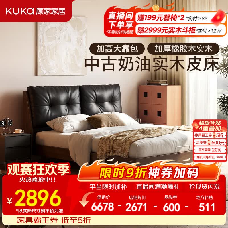 顾家家居中古奶油风橡胶木实木床主卧双人床高端大气松软大靠包DS9279B 围边款-可可黑 1.8米×2米