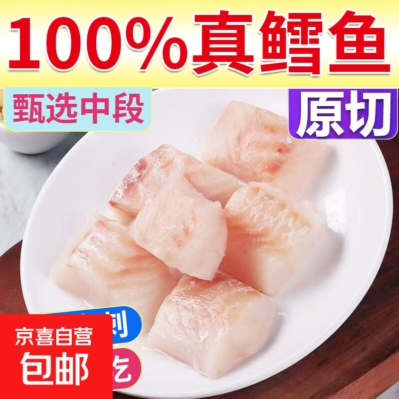 大西洋真鳕鱼260g净重宝宝辅餐 新鲜冷冻深海鳕鱼颈背肉生鲜鱼类 【去皮去刺】鳕鱼块 260g *1袋