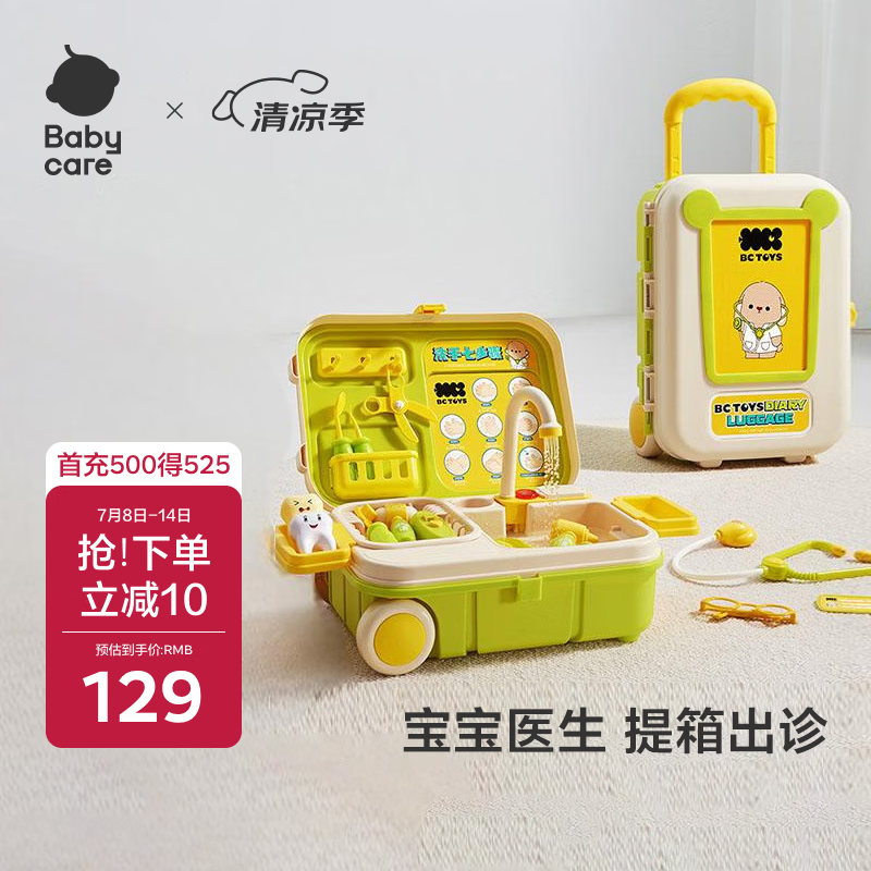 babycare过家家医生玩具儿童模拟玩具箱3-6岁医具洗手仿真女孩生日礼物