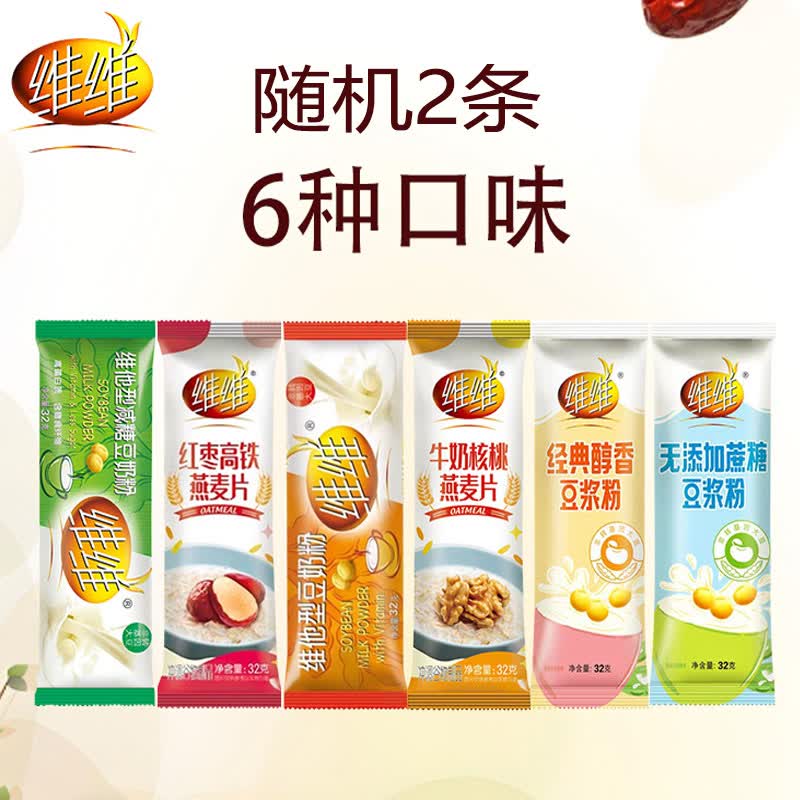 维维豆奶粉无添加蔗糖 非转基因大豆速溶即食早餐 冲饮代餐 独立小袋 32g豆奶粉麦片/25g豆浆粉随机2条