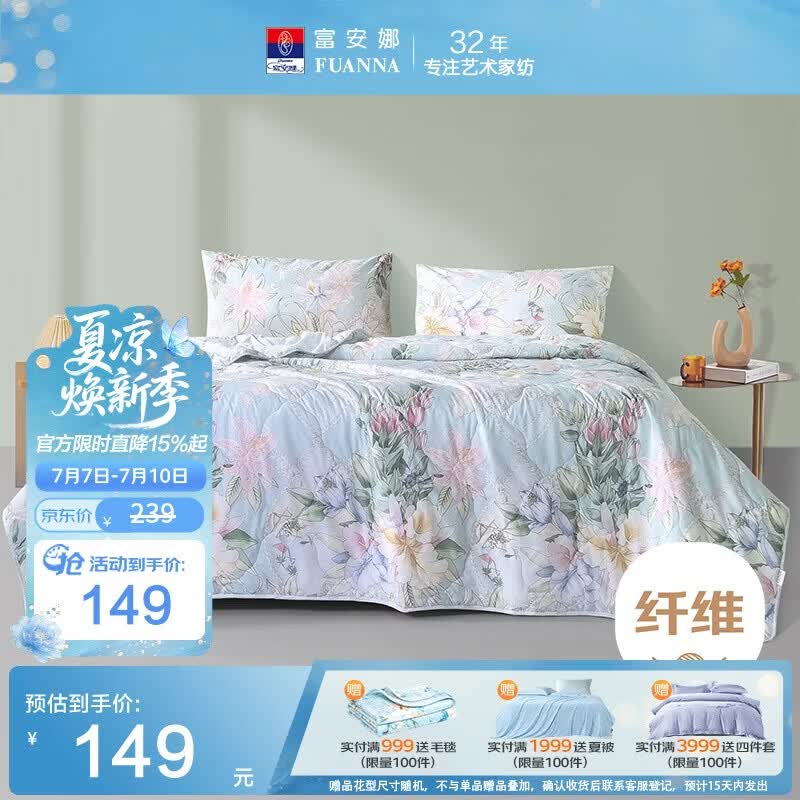 富安娜被子夏凉被可机洗抑菌裸睡空调被免被套单人夏凉被 152x210cm蓝色
