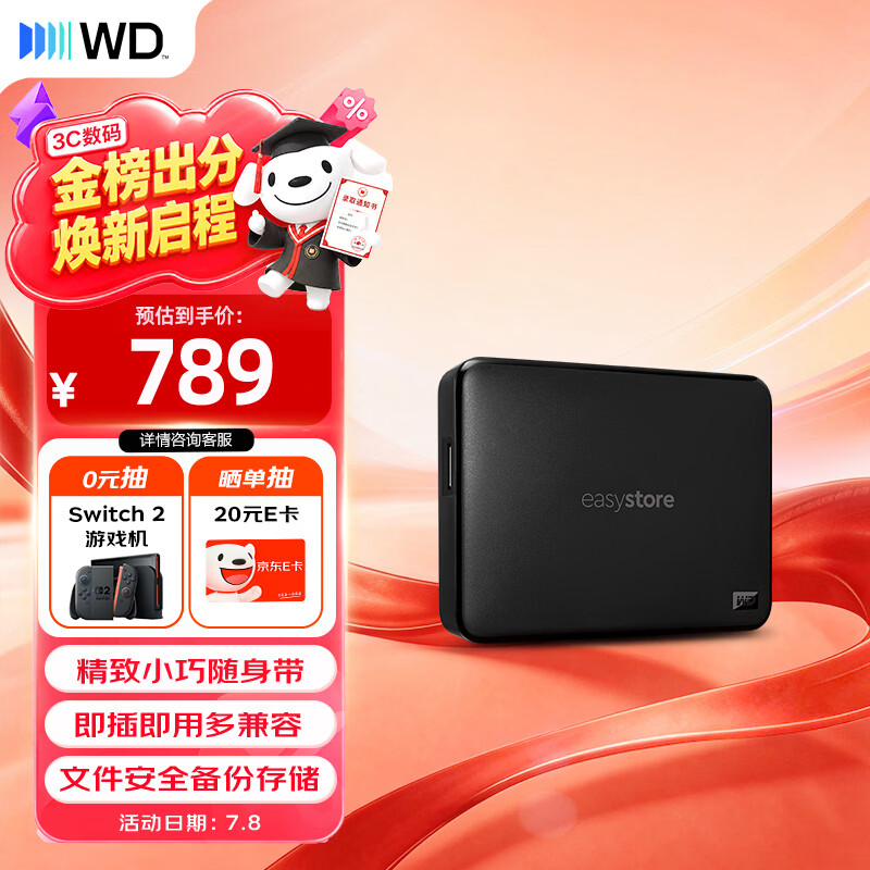 西部数据（WD）移动硬盘2TB USB3.0 easystore系列 2.5英寸 机械硬盘 笔记本电脑外接 外置备份 大容量家庭存储