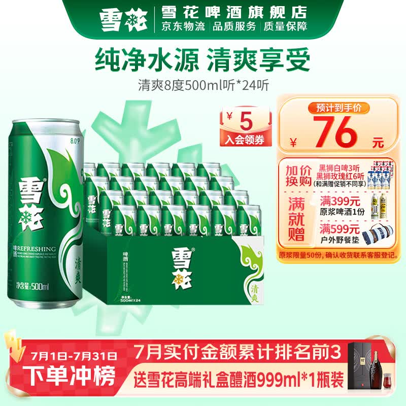 雪花啤酒 经典清爽 500mL 24罐 整箱装