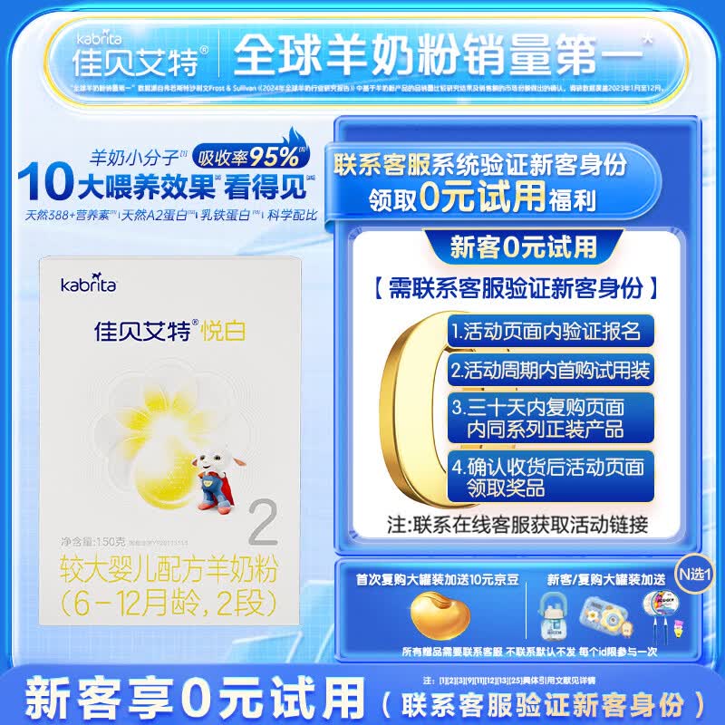 佳贝艾特悦白 新国标婴儿配方羊奶粉2段 150g【付费试用】 【品牌直发】