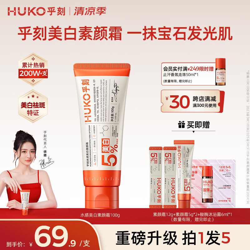 乎刻水感美白身体素颜霜100g美白懒人遮瑕提亮脸部持妆防水24小时持妆