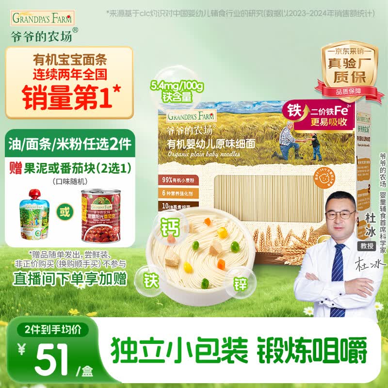 爷爷的农场有机婴幼儿原味细面240g宝宝辅食婴儿面条钙铁锌碎碎面6-12个月
